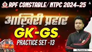 RPF Constable 2024 GK GS Practice Set 13| RPF Constable Previous Question Paper | RPF Constable 2024