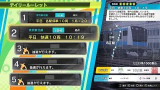 電車でGO!!はしろう山手(Densha de GO!!) E233系1000番台 平日 普通 10 両 10:19【デイリールーレットミッション】