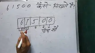 61500 hindi me | 61500 kaise likhate hain | 61500 spelling Hindi & English | हिंदी में