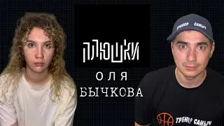 Плюшки шоу. Пародия
