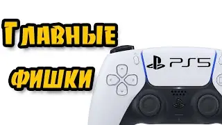 Представлен контроллер PlayStation 5 - DualSense