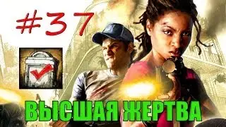37# Left 4 Dead 2 | Achievement 