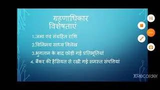 बैंक एवं ग्राहक के सम्बन्ध बी कॉम  I