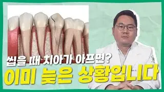씹을 때 치아가 아프신가요? 이미 금이 갔을 수 있습니다