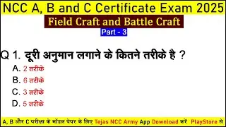 Field Craft and Battle Craft NCC Objective Questions Answers 2025 | #ncc A B C Certificate Exam 2024