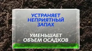 Биоактиватор Доктор Робик 109