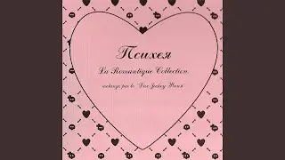 Он не придёт (For Girls) (Romantique Version)