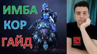 Гайд: 