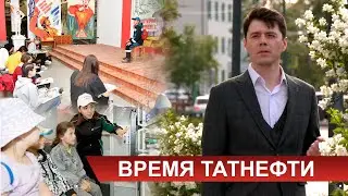 Время Татнефти 12.06.2023