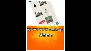 how to make personal stickers for whatsapp | make your own | Hindi |Deep Vaghasiya | Basal Deep Tech