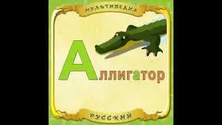 Мультипедия животных (Instagram HD) Аллигатор