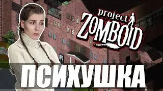 Психбольница. Челлендж для Project Zomboid