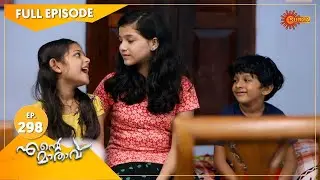 Ente Maathavu - Ep 298 | 02 August 2021 | Surya TV Serial | Malayalam Serial