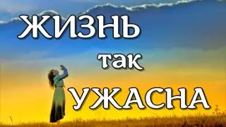 БЕСЕДЫ с БОГОМ.  НЕОБЫЧНЫЙ ДИАЛОГ.  Жизнь так ужасна. Нил Дональд УОЛШ.    (2021)/ ЛУНА - ДУША