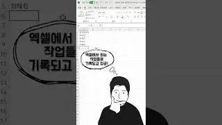엑셀 실행 취소(undo) Ctrl + Z #shorts