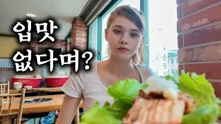 한국에서 운전하고 입맛(?) 잃어버렸다던 여자친구 돼지불백집에 데려가기