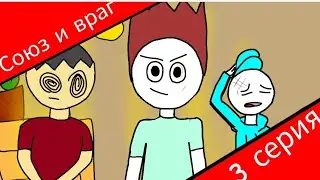 Неуловимые:среди нас.3 серия Союз и враг.