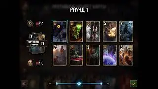 Гвинт. Нильфгаард на блокировке против Нильфгаарда. Gwent. 10
