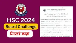 HSC 2024 বোর্ড চ্যালেঞ্জ করার নিয়ম | board challenge hsc 2024