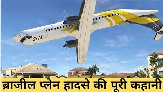 ब्राजील प्लेन हादसे की पूरी कहानी | passenger plane crash in brazil | Case Study Brazil plane crash