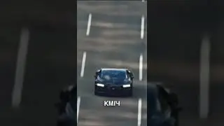 Самым быстрый автомобиль в мире 