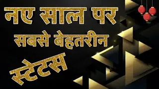 नए साल की हार्दिक शुभकामनाएं 2024 | New Year Status 2024 #newyearstatus #newyearstatus2024
