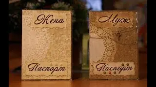 С Кожаной Свадьбой!