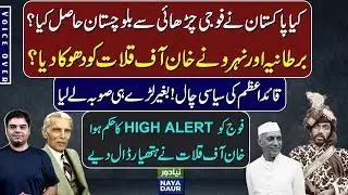 Was Balochistan Forced To Join Pakistan?