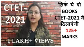 Just 2 Books to Crack CTET-2021 ये दो किताबें CTET को पहले प्रयास में पास करने के लिए काफी हैं