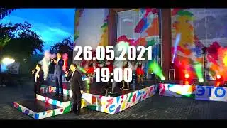 Отчетный концерт