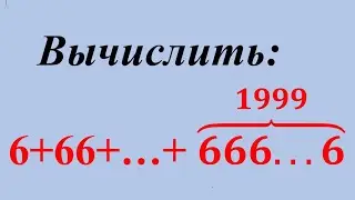 Вычисление суммы.