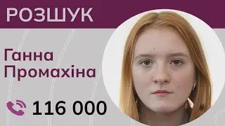 В окупації зникла безвісти 17-річна Ганна Промахіна. РЕПОСТ