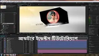 After Effects CC Reset to Layout - Bangla Tutorial