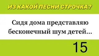 УГАДАЙ ПЕСНЮ МИЯГИ И ЭНДШПИЛЯ ПО СТРОЧКЕ.