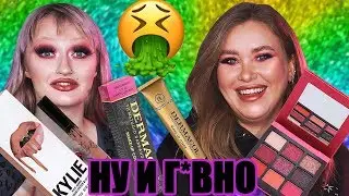 ТЕСТИРУЕМ ПАЛЕНУЮ КОСМЕТИКУ РЫНКА С NATALINA MUA