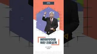 k-mooc 베이비부머를 위한 #shorts