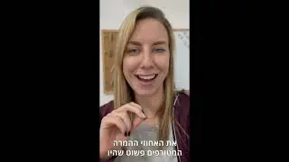 מה דנה גולד חושבת על תוכנית אונליין Top Speaker Mastery?