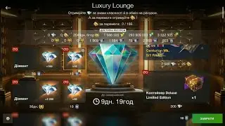 Пытаюсь выбить Scepter в контейнерах события Luxury Lounge.#3