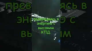 Теория Антиматерии  #space #вселенная #galaxy #космос #космическийкорабль #антиматерия