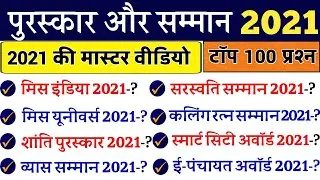 Awards and Honours 2021 | Part-1 | पुरस्कार एवं सम्मान 2021 | Awards Current Affairs 2021 | Gk 2021