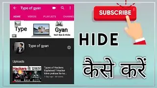 How to hide subscribers on YouTube | subscribers hide kaise kare ? | 2020