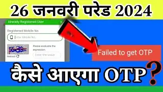 Republic Day Parade Booking otp Problem | Republic Day Parade Ticket | Republic Day Booking otp