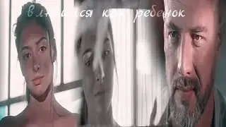 влюбился как ребенок