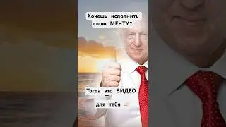 Эта Медитация исполнит твою мечту! Попробуй