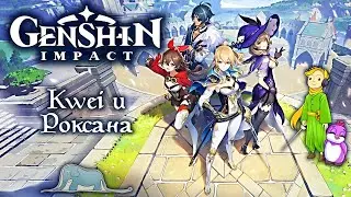 Папа с Дочкой, играем в Genshin Impact