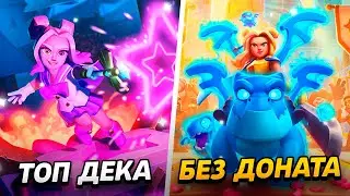 НОВАЯ АРЕНА, КОЛОДА, 6500 КУБКОВ И НАГРАДЫ!😱 ПРОЕКТ БЕЗ ДОНАТА😨