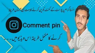 How To [Pin A Comment] On Instagram Post || Pin Your Comment On Instagram Post Easily اردو / हिंदी