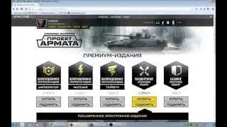 Armored Warfare Проект Армата обращение в Техподдержку по наборам