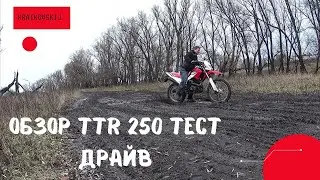 Обзор TTR 250 МОТО тест драйв
