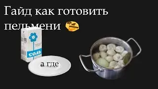 Как варить пельмени пошаговый гайд